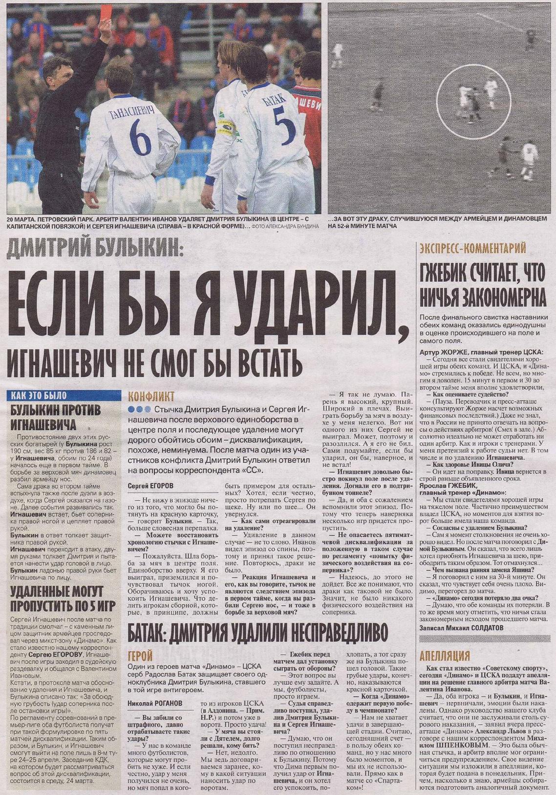 2004-03-20.DinamoM-CSKA.5