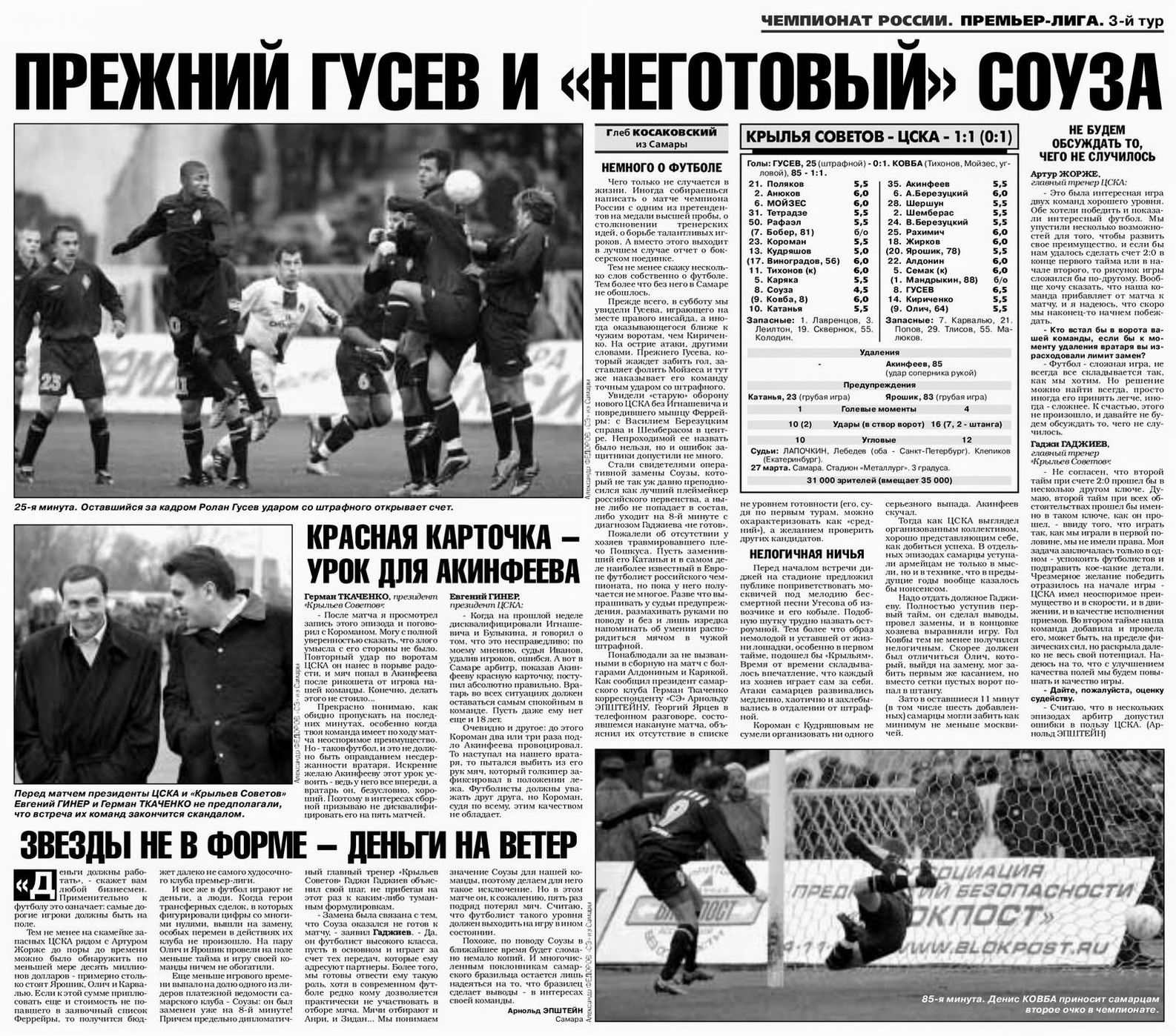 2004-03-27.KrylijaSovetov-CSKA.1