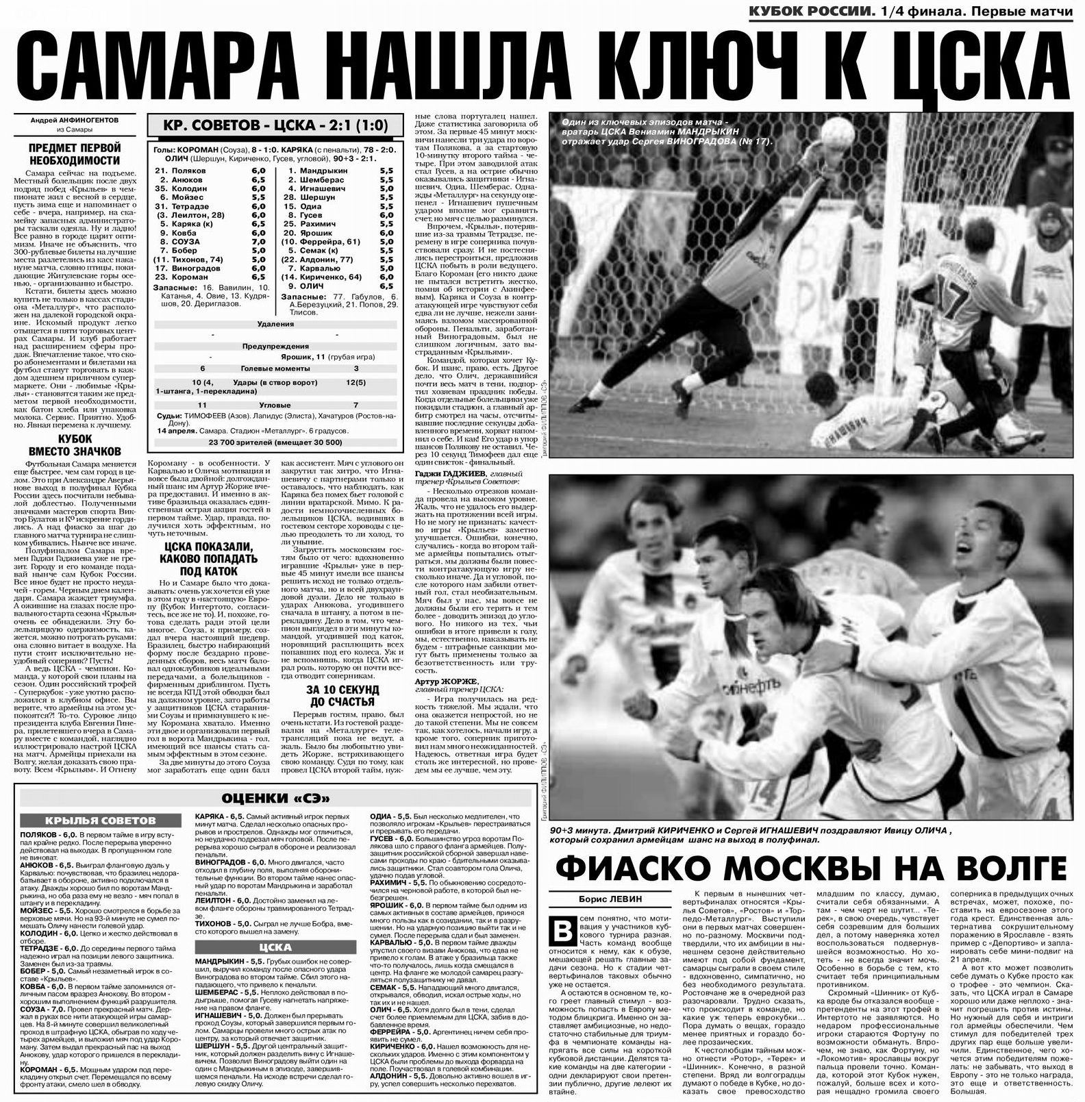 2004-04-14.KrylijaSovetov-CSKA.1