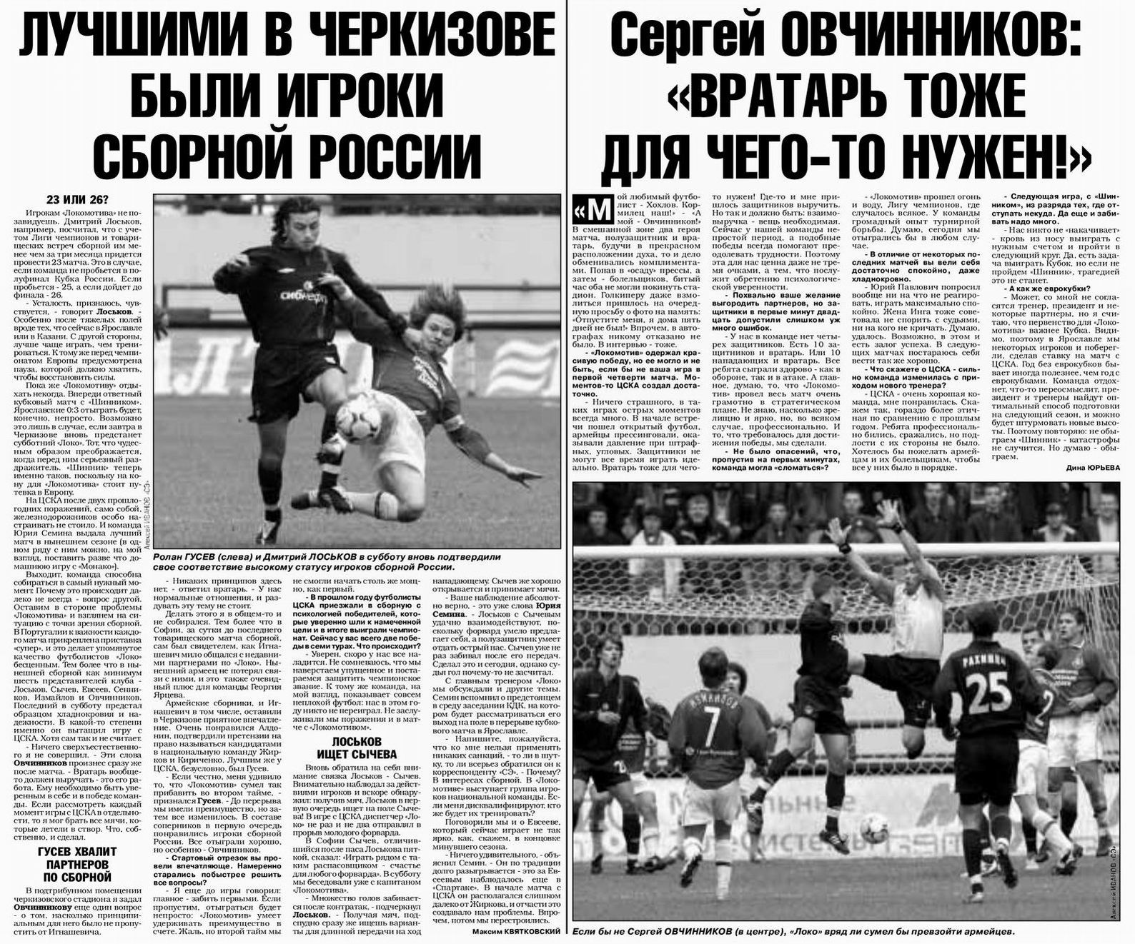 2004-04-17.LokomotivM-CSKA.3