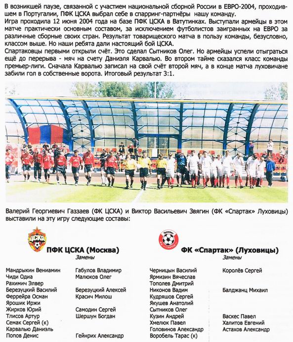 2004-06-12.CSKA-SpartakL.1