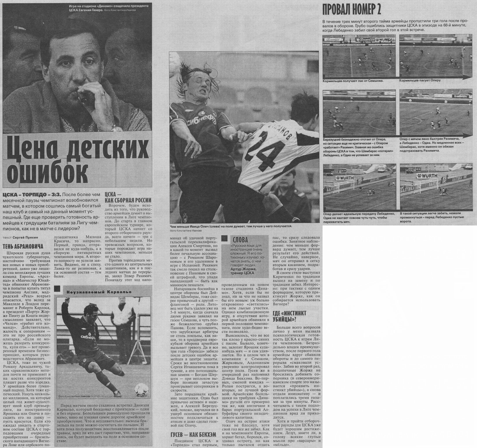 2004-07-03.CSKA-TorpedoM.3