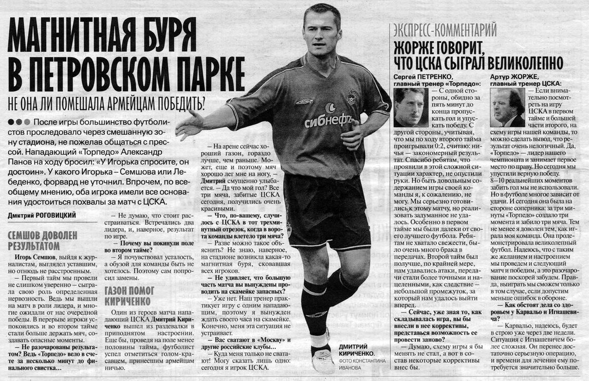 2004-07-03.CSKA-TorpedoM.6