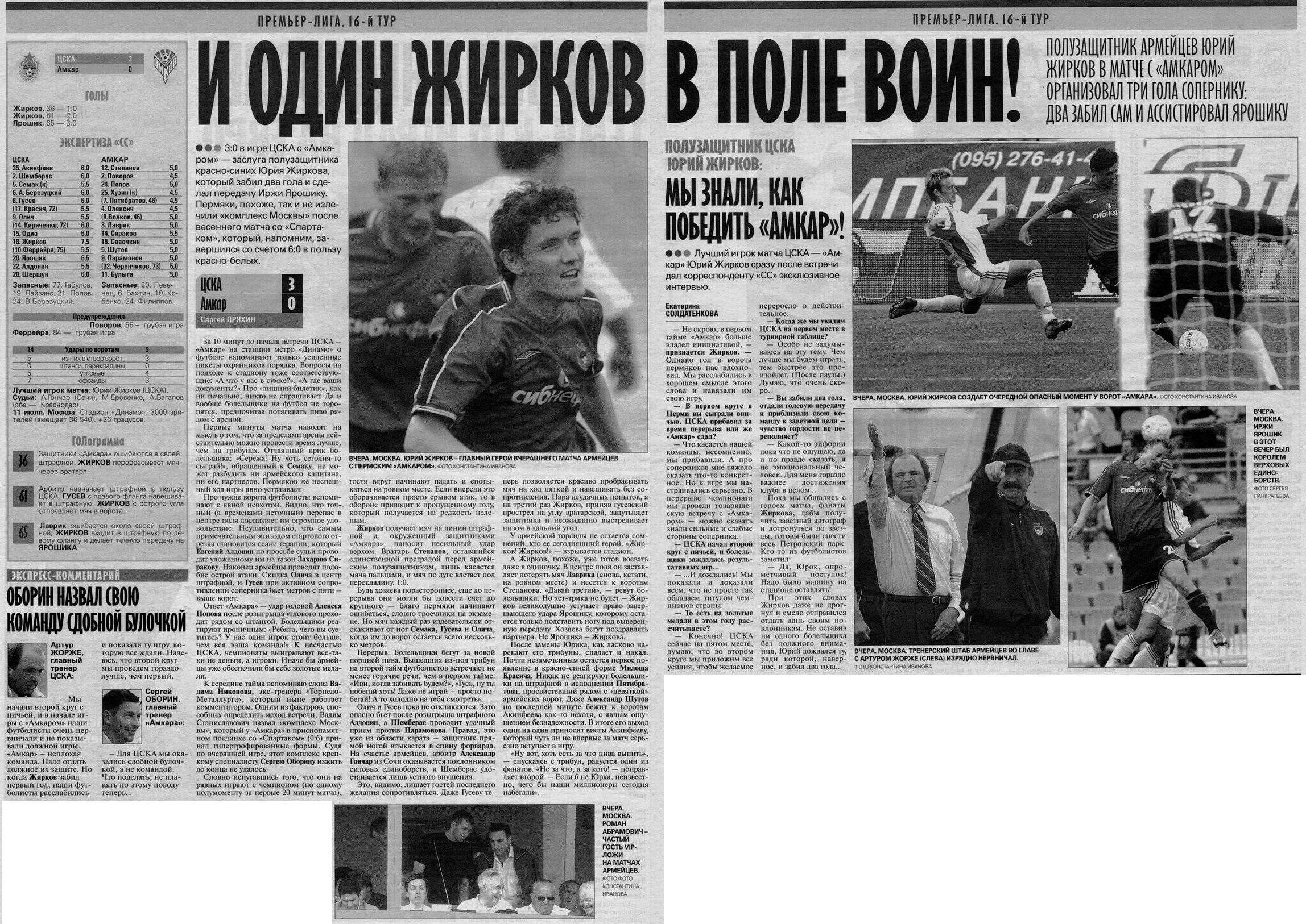 2004-07-11.CSKA-Amkar.4