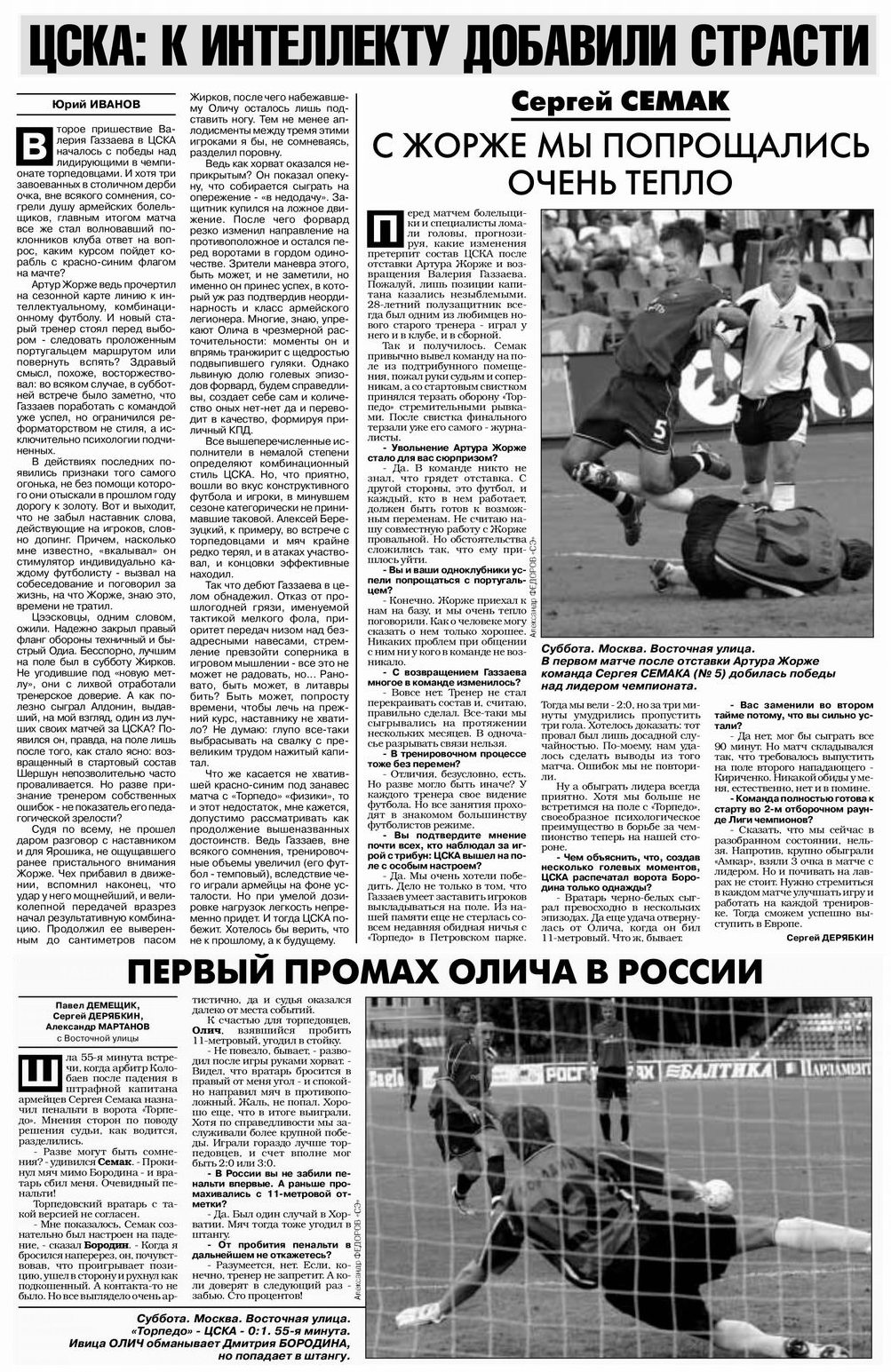 2004-07-17.TorpedoM-CSKA.2