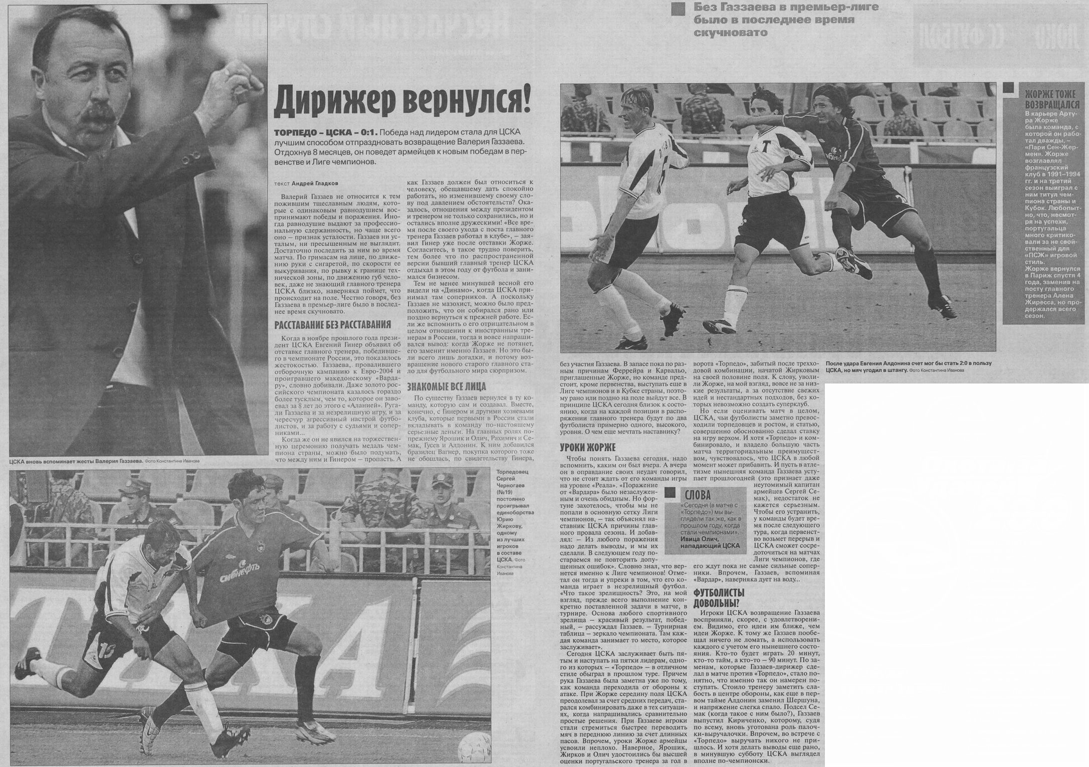 2004-07-17.TorpedoM-CSKA.3