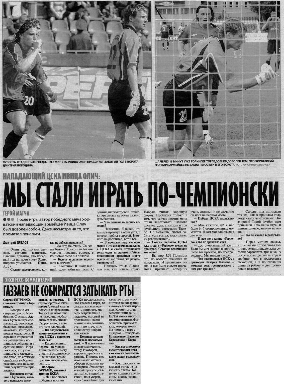 2004-07-17.TorpedoM-CSKA.5