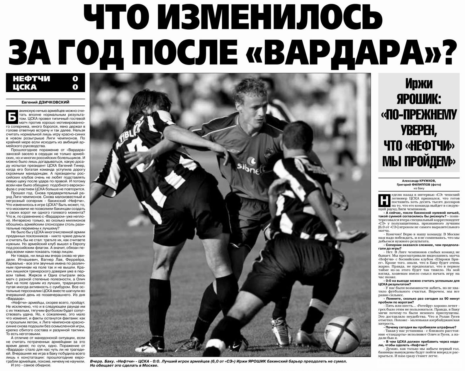 2004-07-27.Neftchi-CSKA.3
