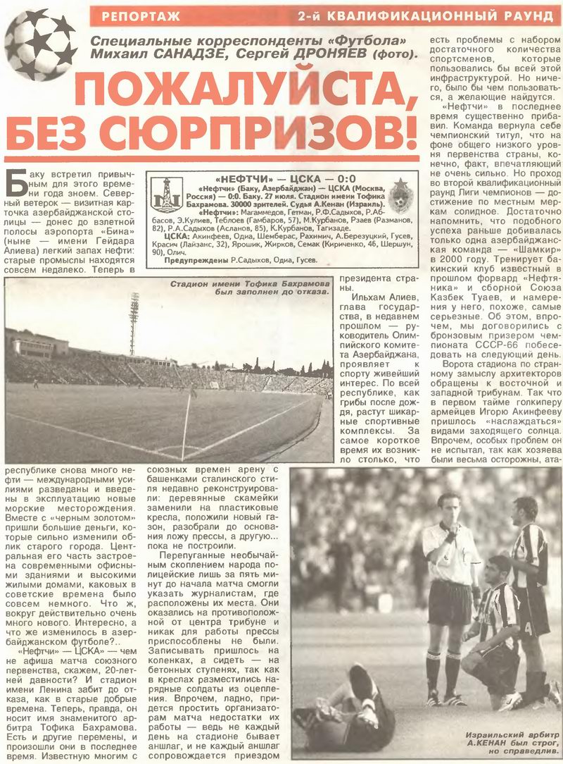 2004-07-27.Neftchi-CSKA