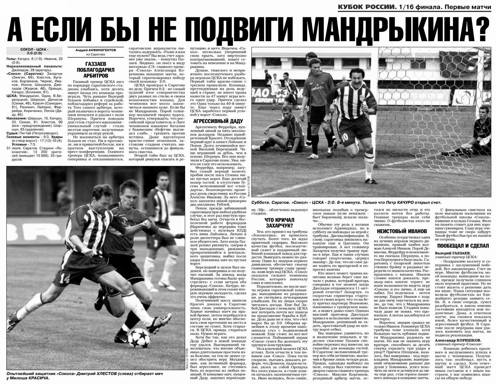 2004-07-31.Sokol-CSKA