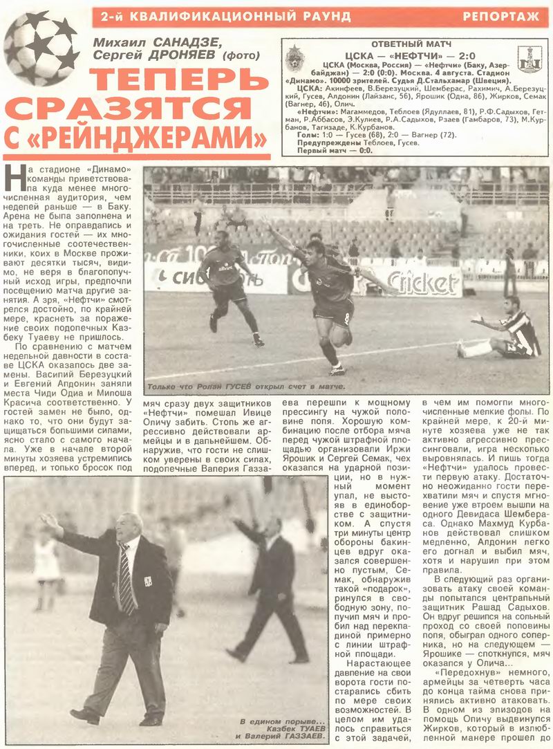 2004-08-04.CSKA-Neftchi