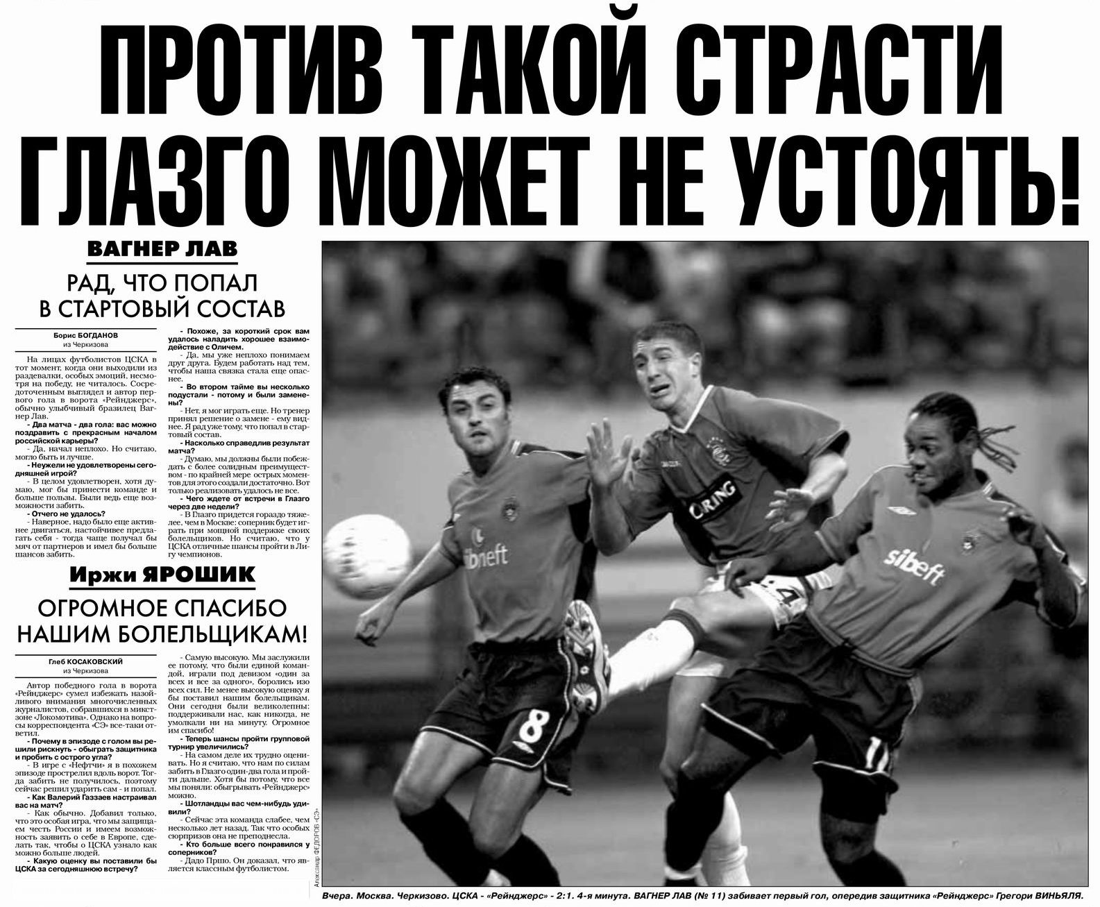 2004-08-10.CSKA-GlazgoRangers.4