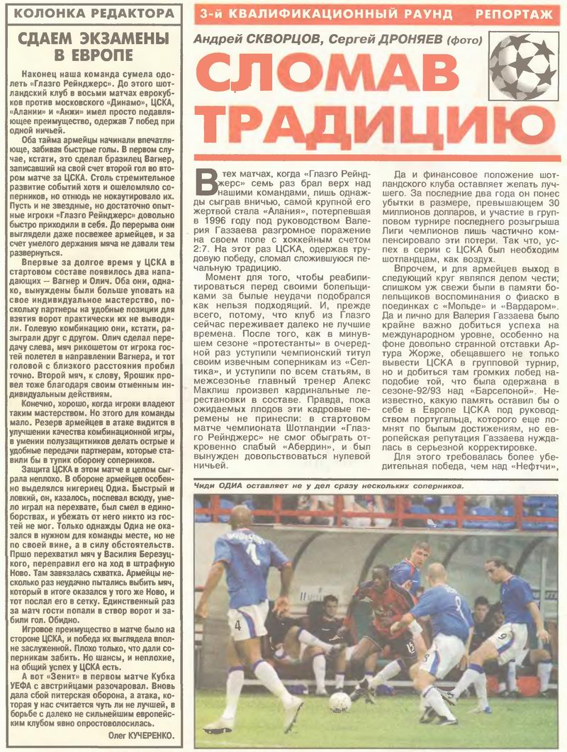 2004-08-10.CSKA-GlazgoRangers