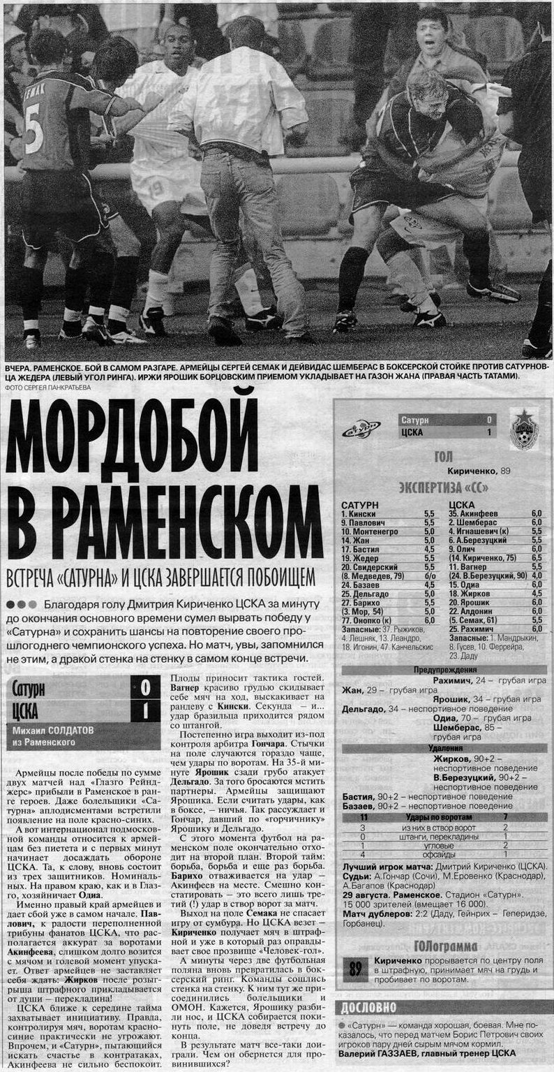 2004-08-29.Saturn-CSKA.3