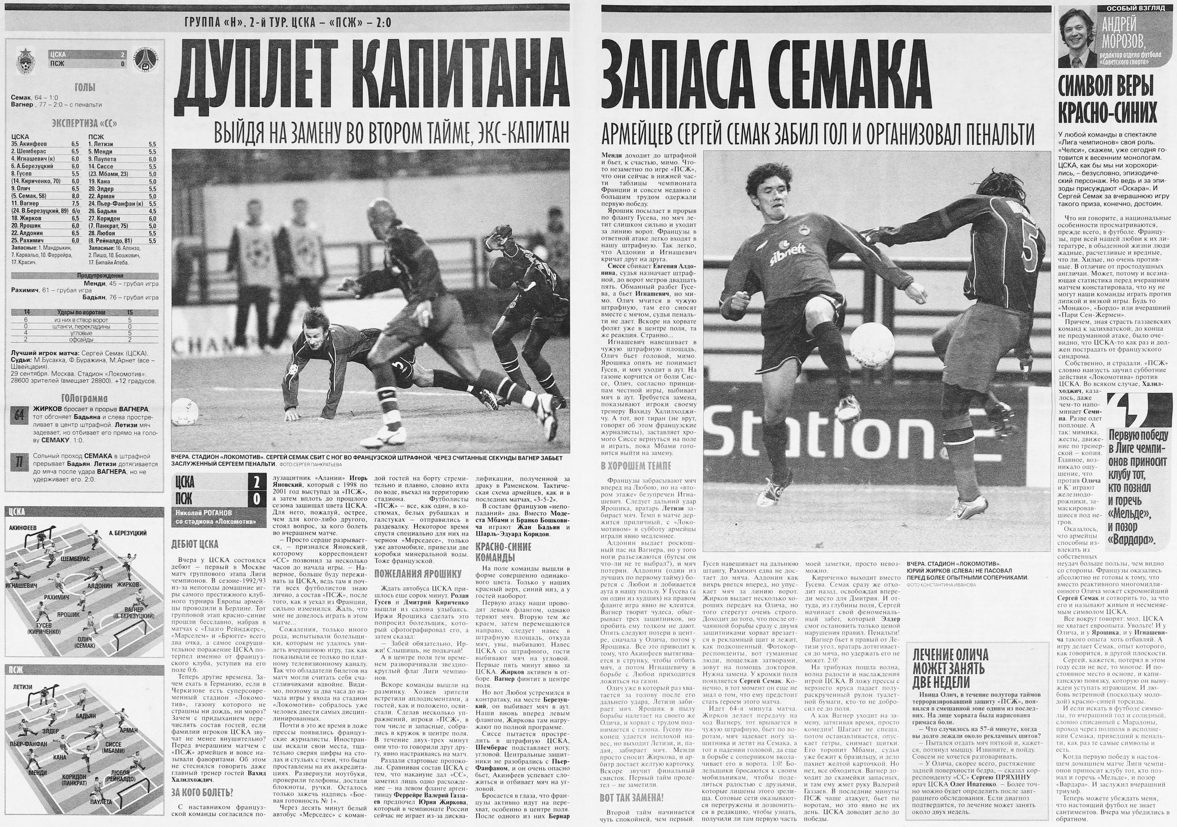 2004-09-29.CSKA-PSG.8