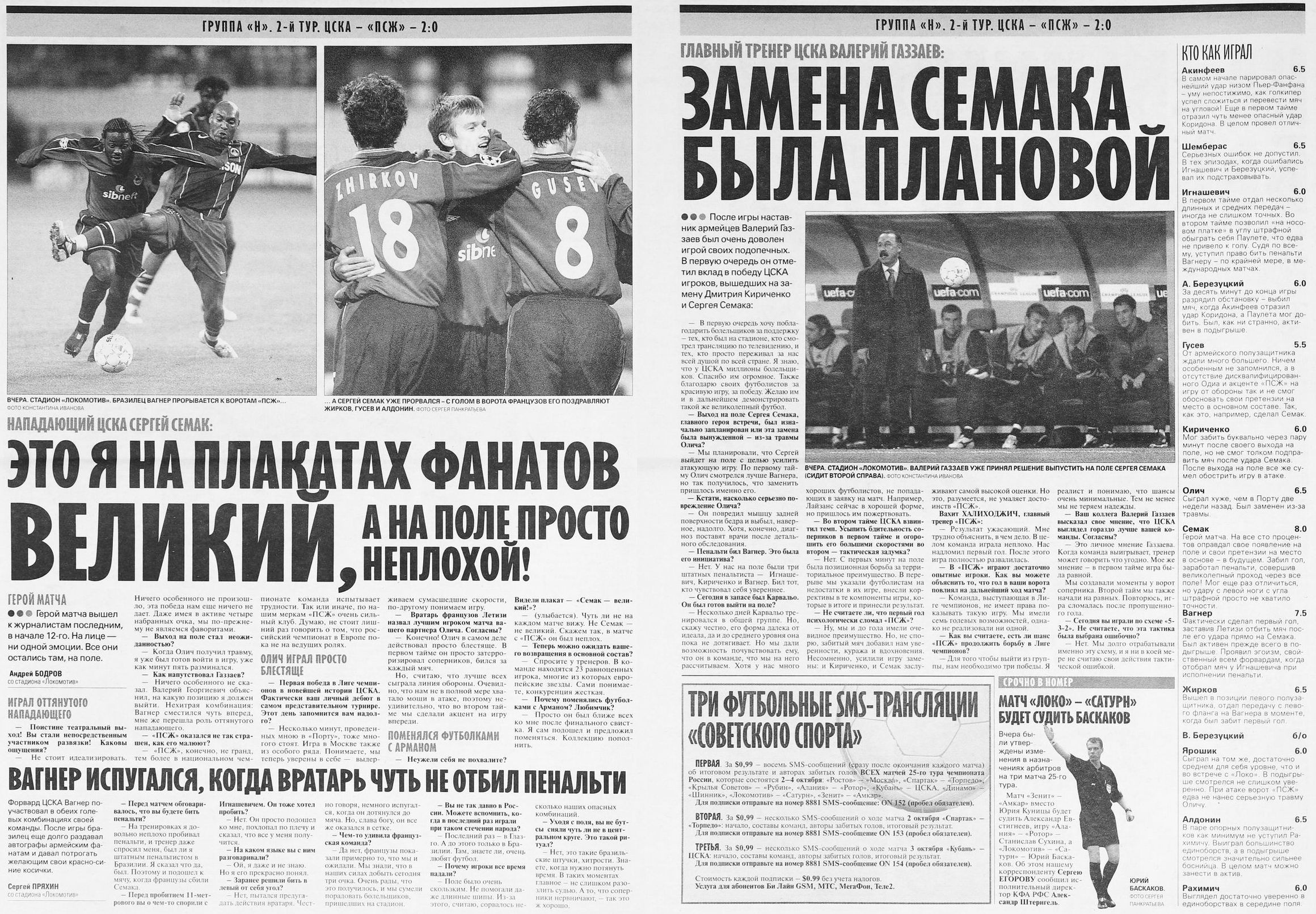 2004-09-29.CSKA-PSG.9