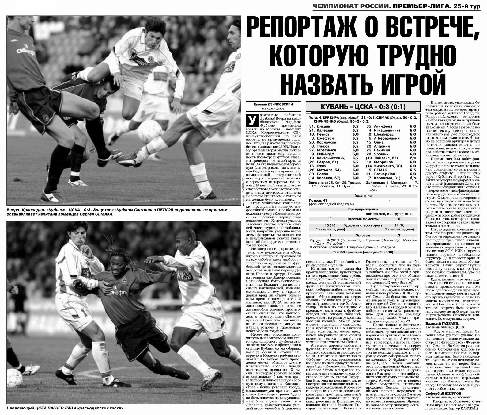 2004-10-03.Kuban-CSKA.1