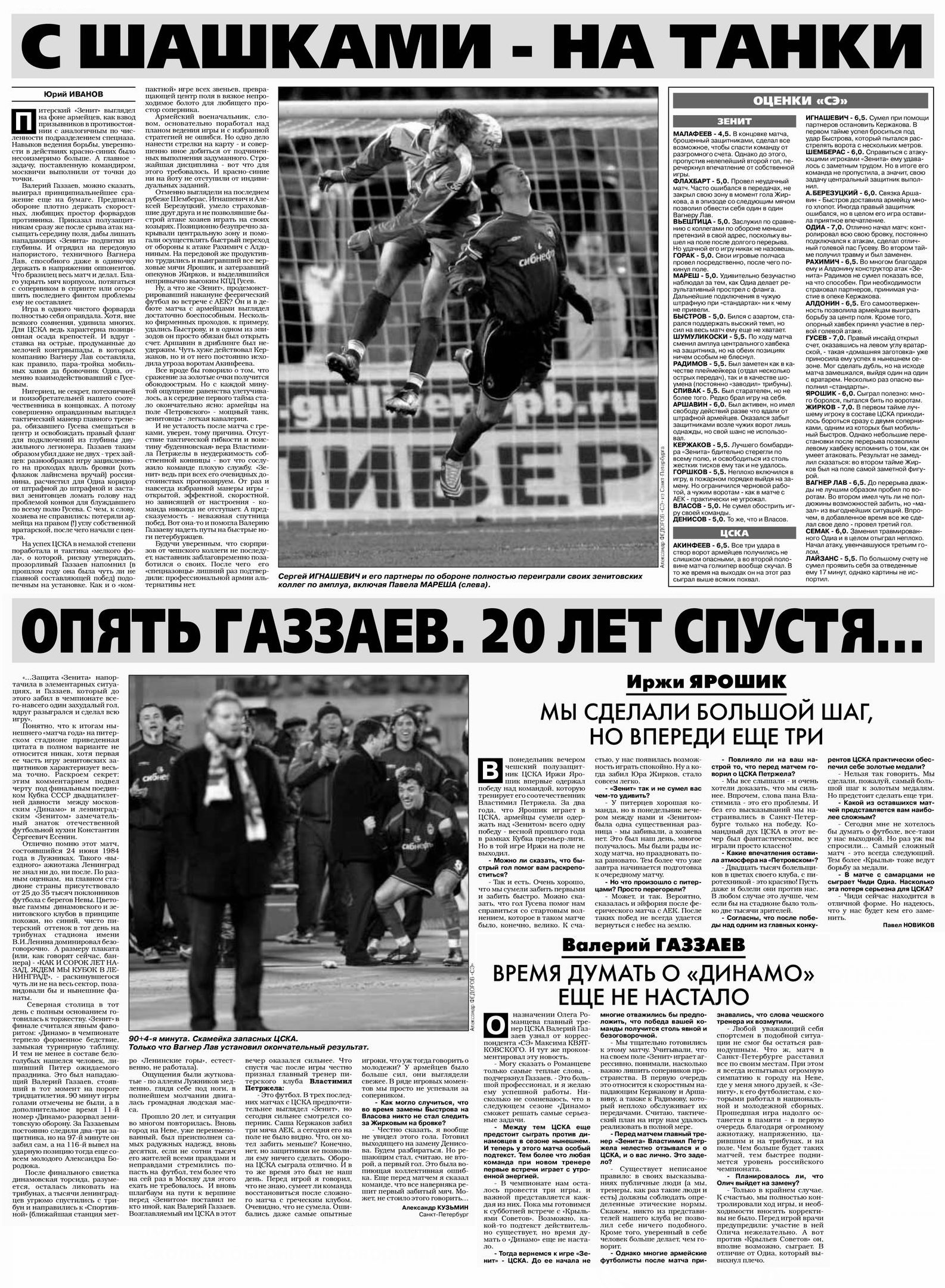 2004-10-25.Zenit-CSKA.4