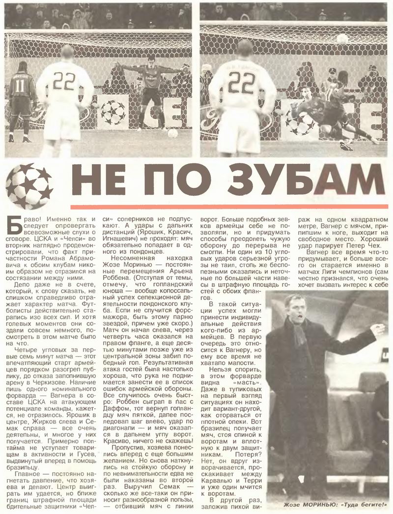 2004-11-02.CSKA-Chelsea