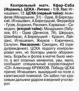 2005-01-31.Litex-CSKA