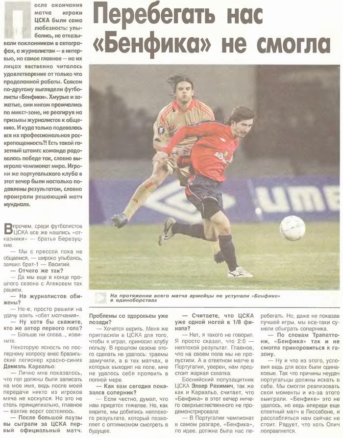 2005-02-17.CSKA-Benfica.3