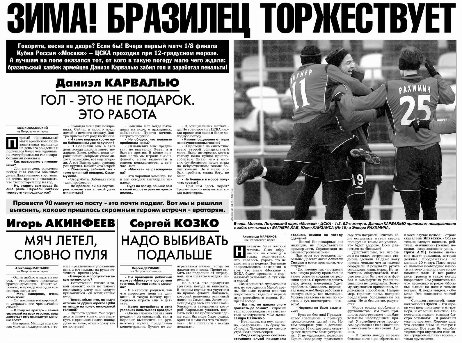 2005-03-01.Moskva-CSKA.4