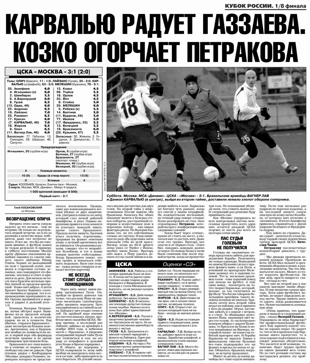 2005-03-05.CSKA-Moskva.2