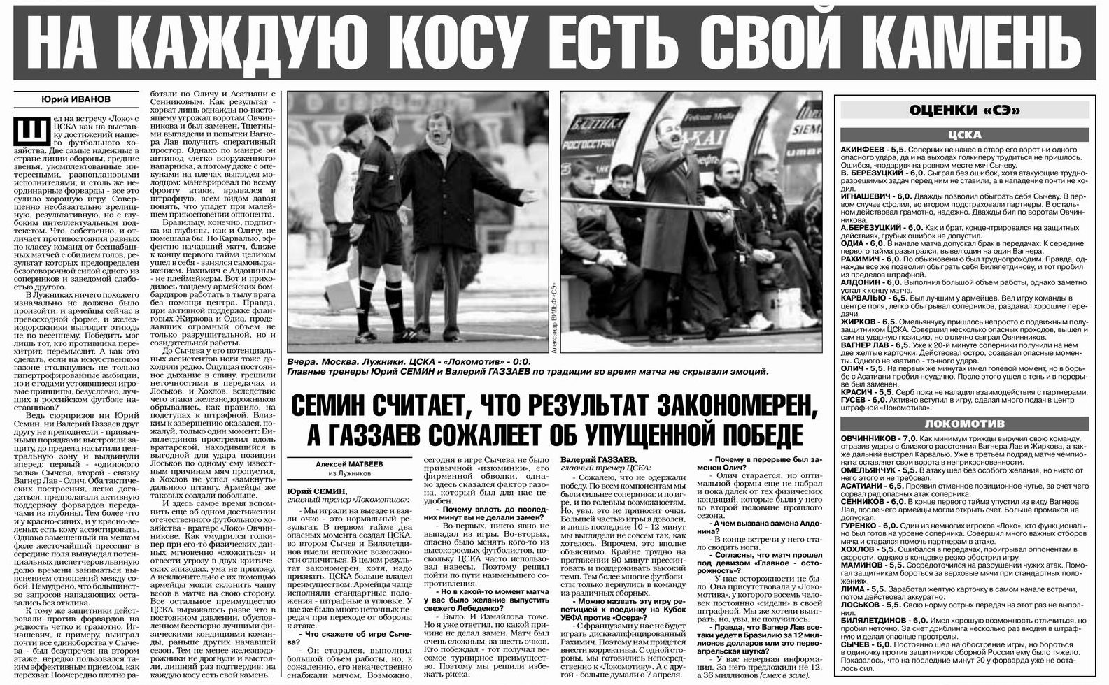 2005-04-03.CSKA-LokomotivM.5