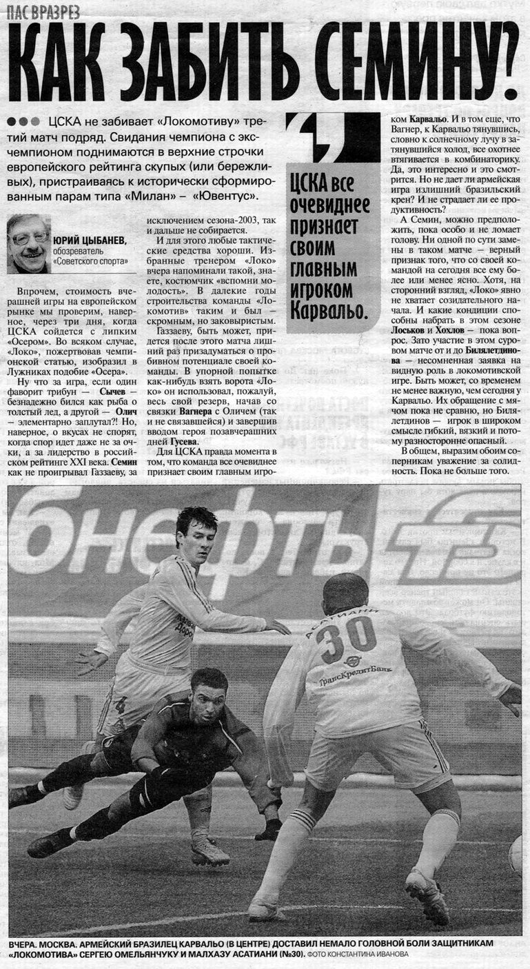 2005-04-03.CSKA-LokomotivM.7
