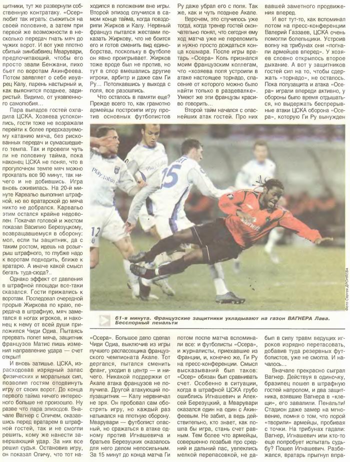2005-04-07.CSKA-Auxerre.1