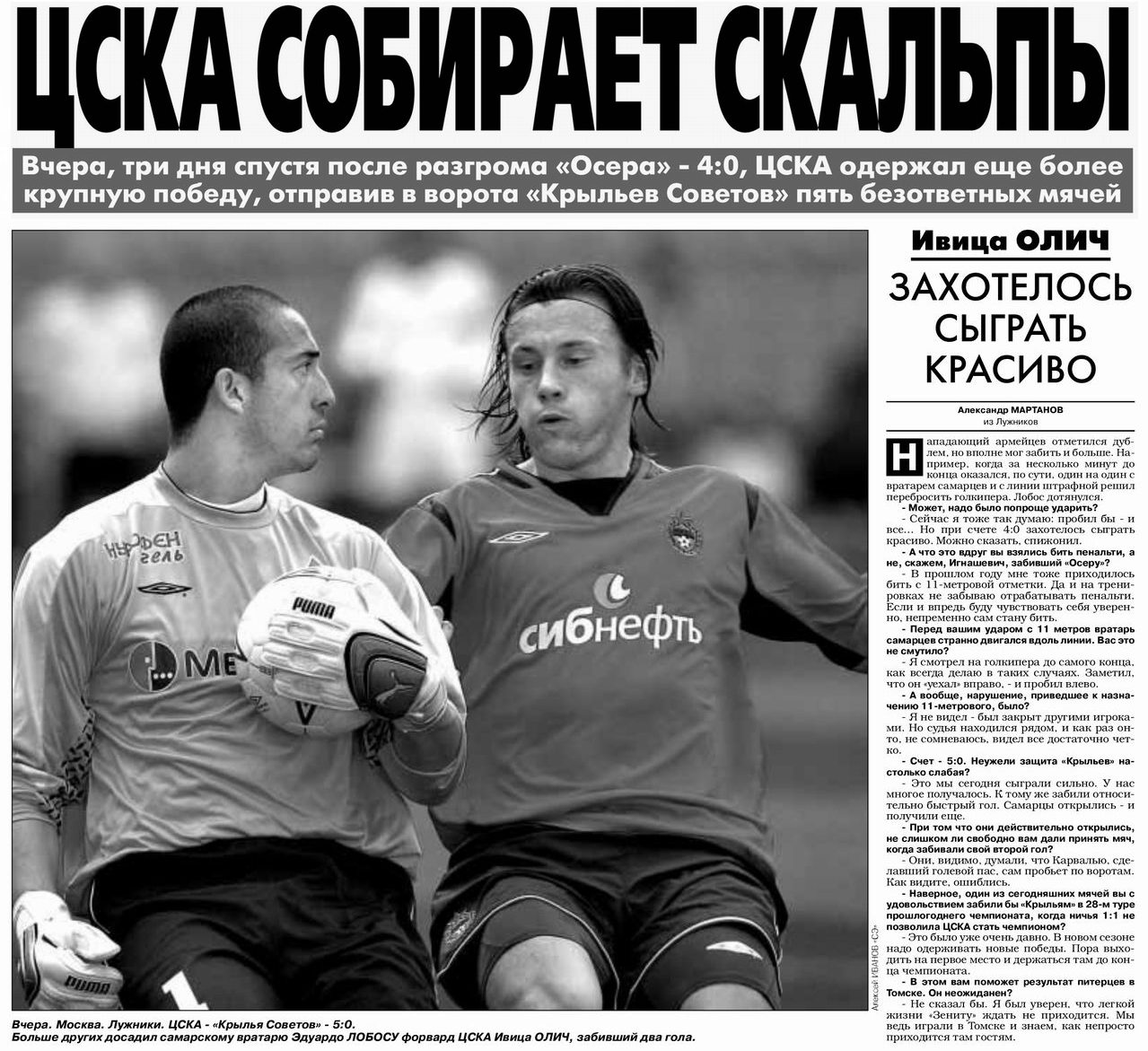 2005-04-10.CSKA-KrylijaSovetov.4