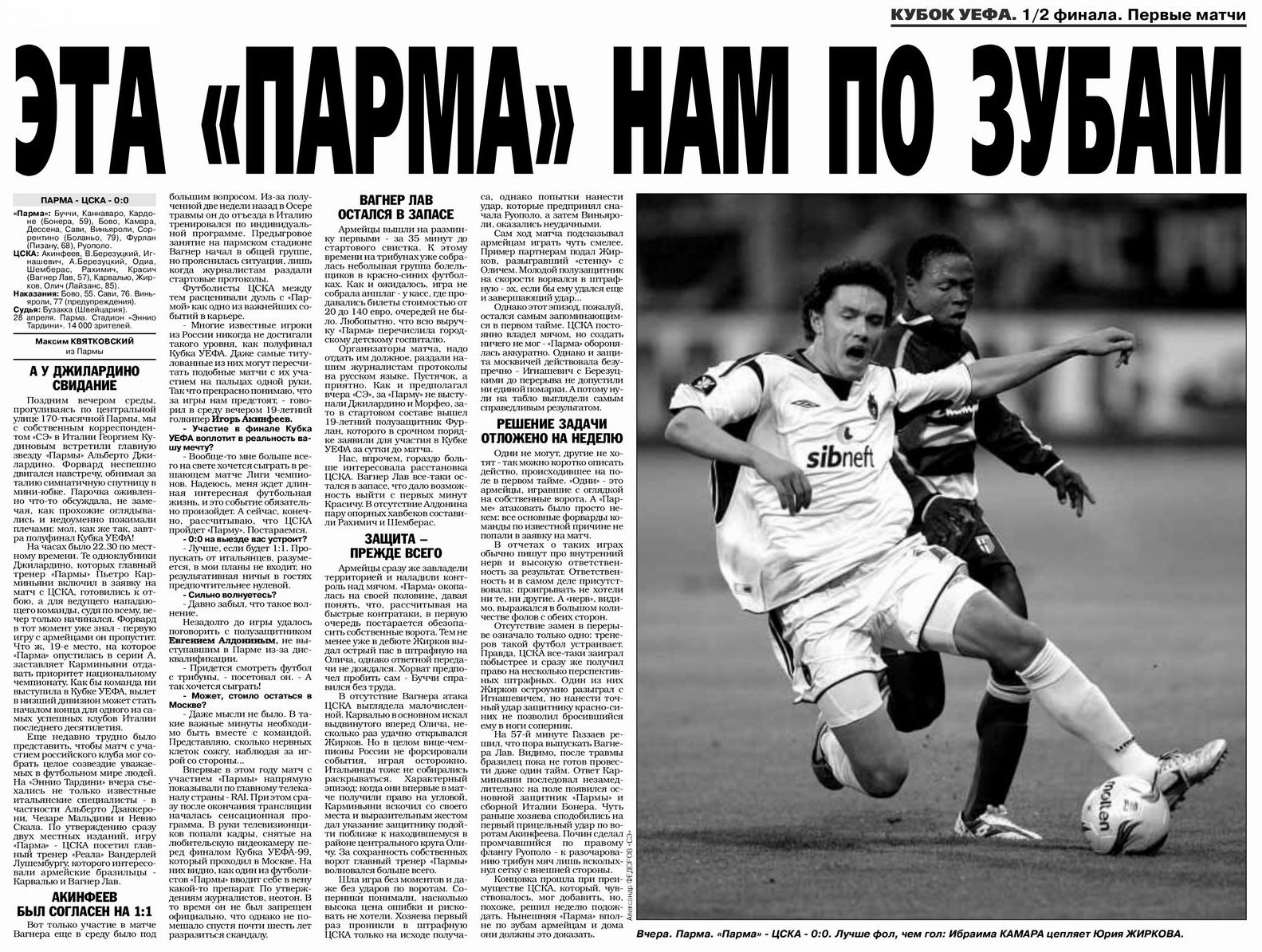 2005-04-28.Parma-CSKA.4