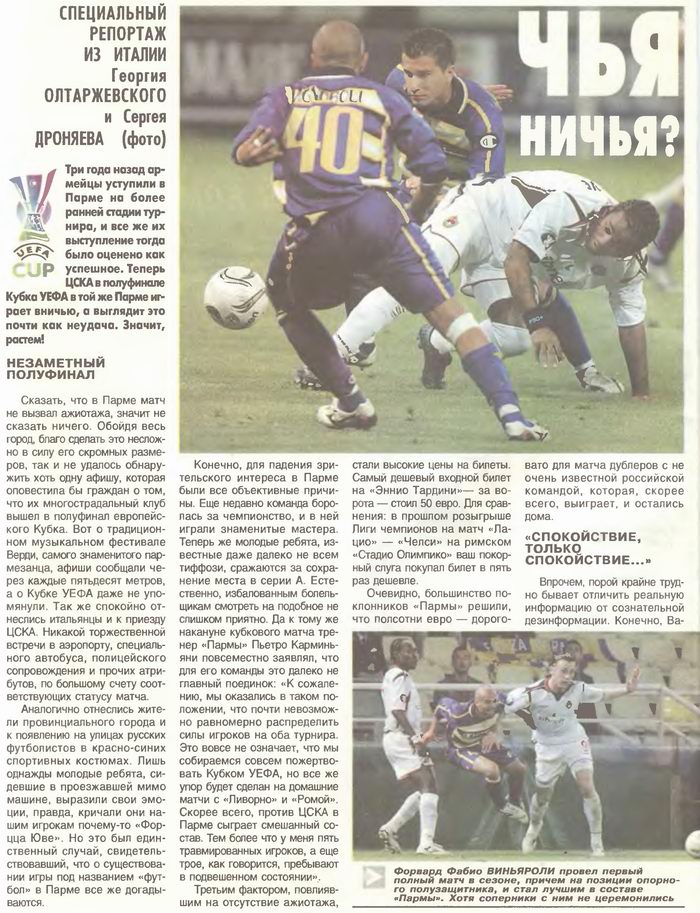 2005-04-28.Parma-CSKA
