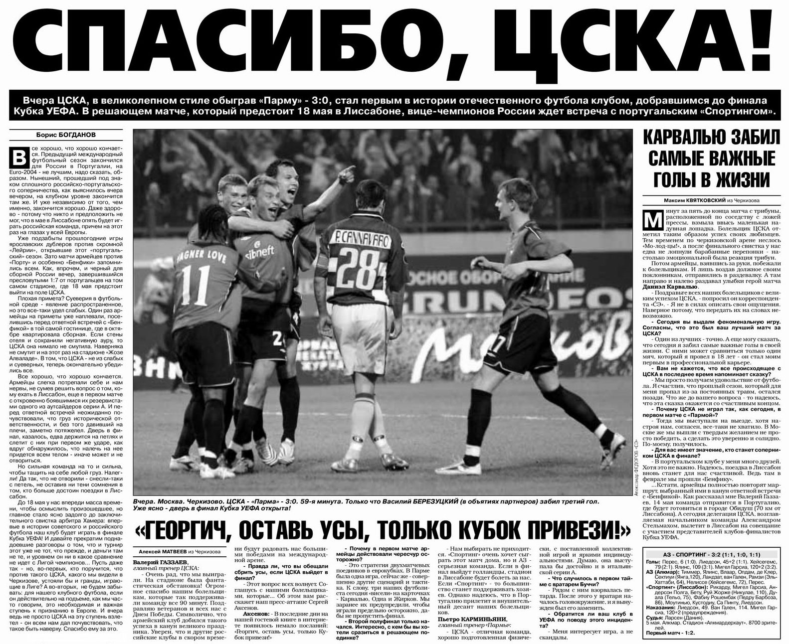 2005-05-05.CSKA-Parma.6