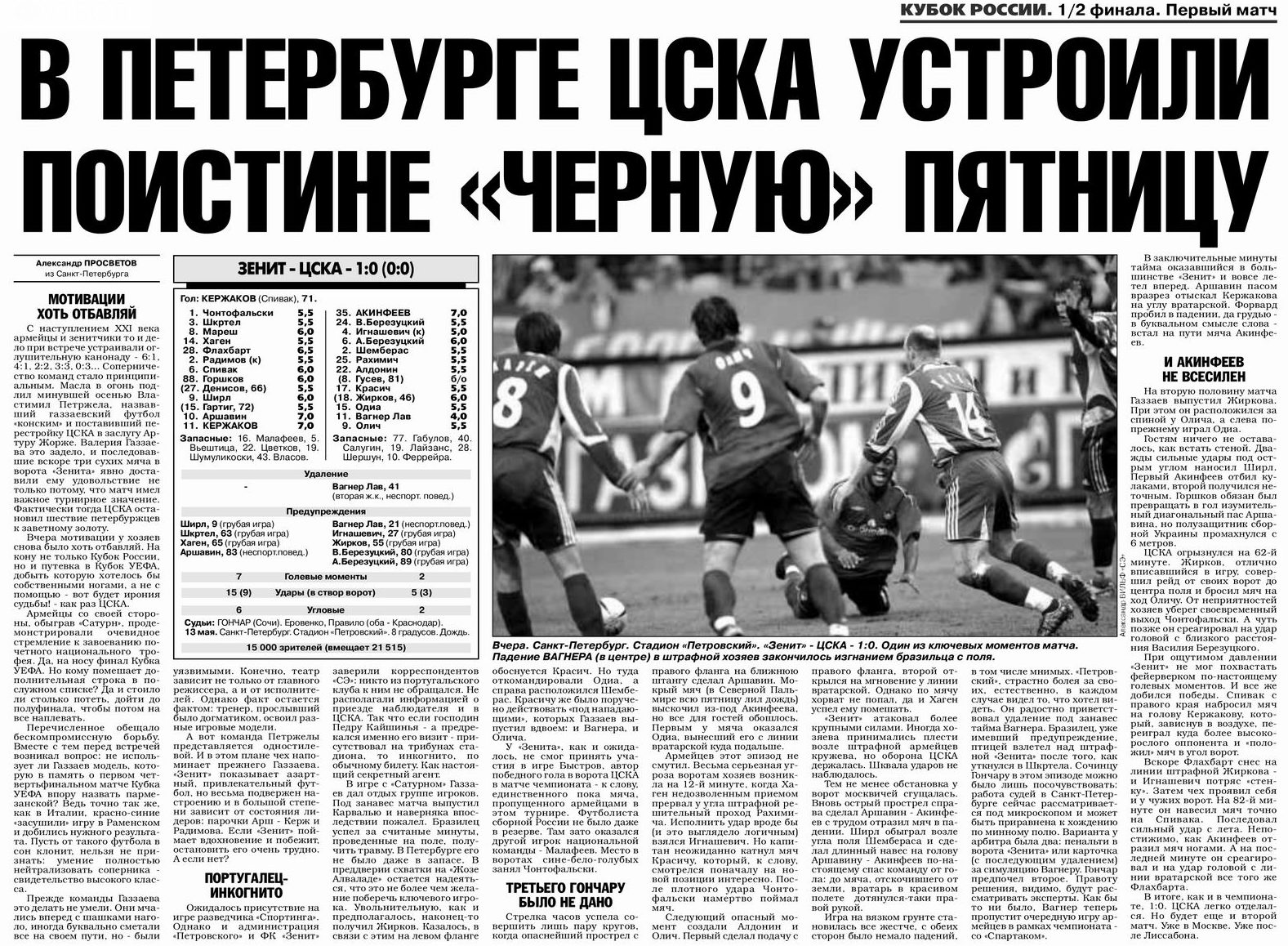 2005-05-13.Zenit-CSKA.1