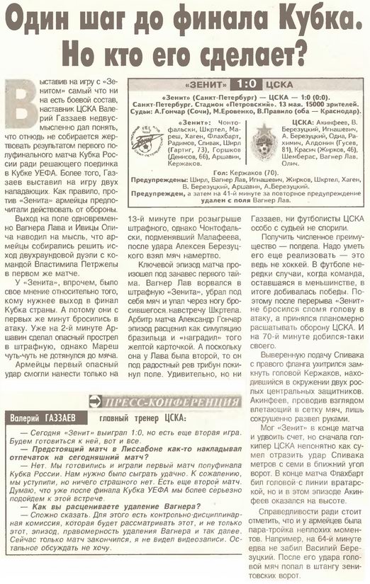 2005-05-13.Zenit-CSKA