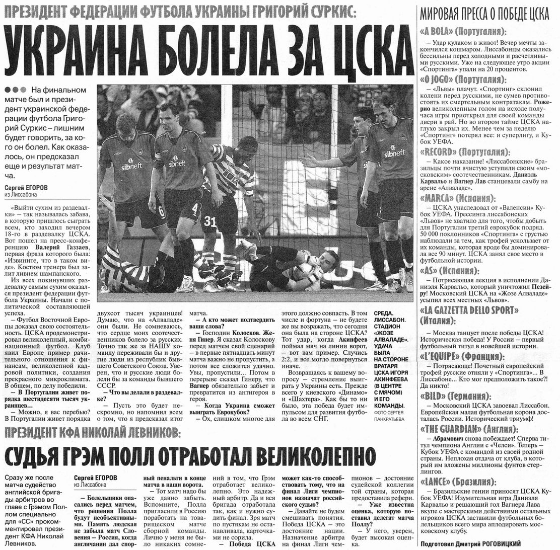 2005-05-18.Sporting-CSKA.27