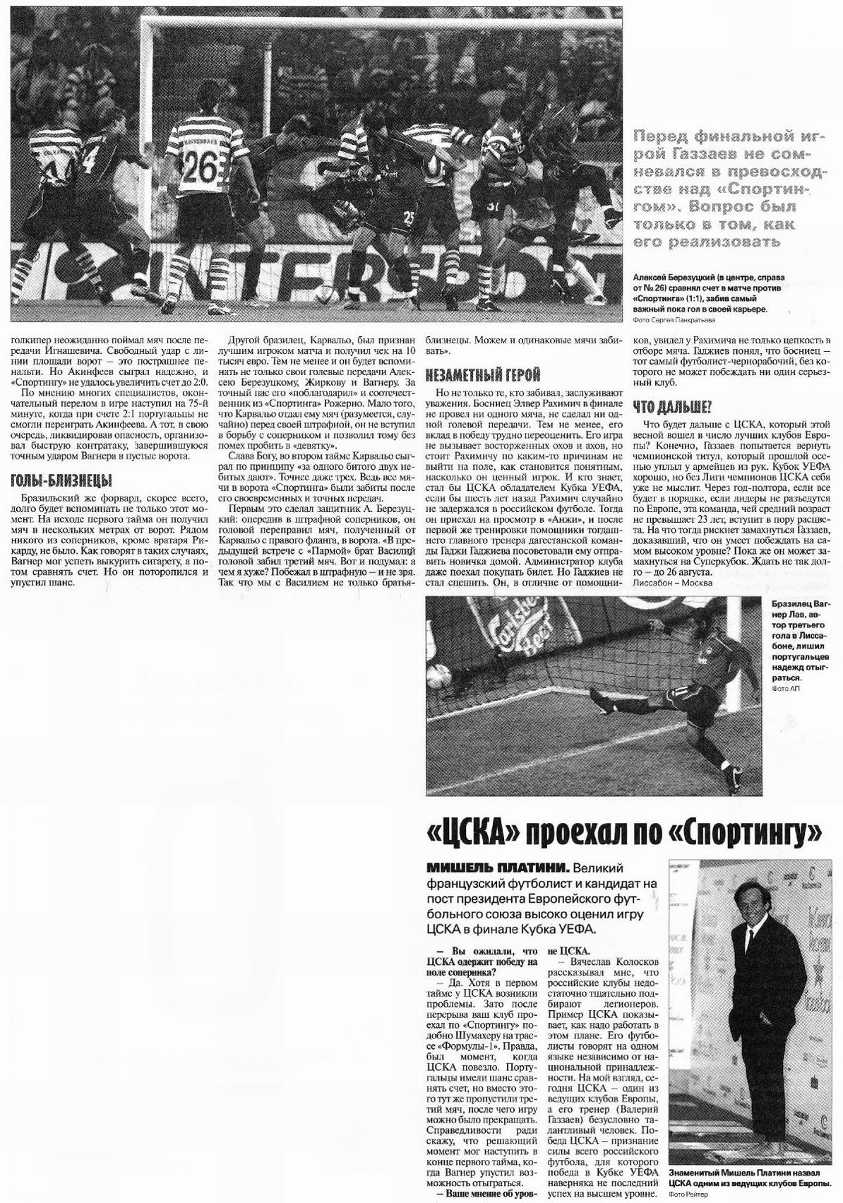 2005-05-18.Sporting-CSKA.34