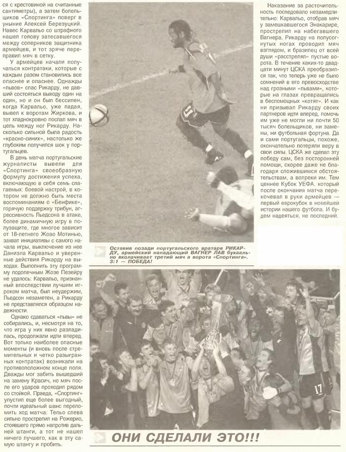 2005-05-18.Sporting-CSKA.4