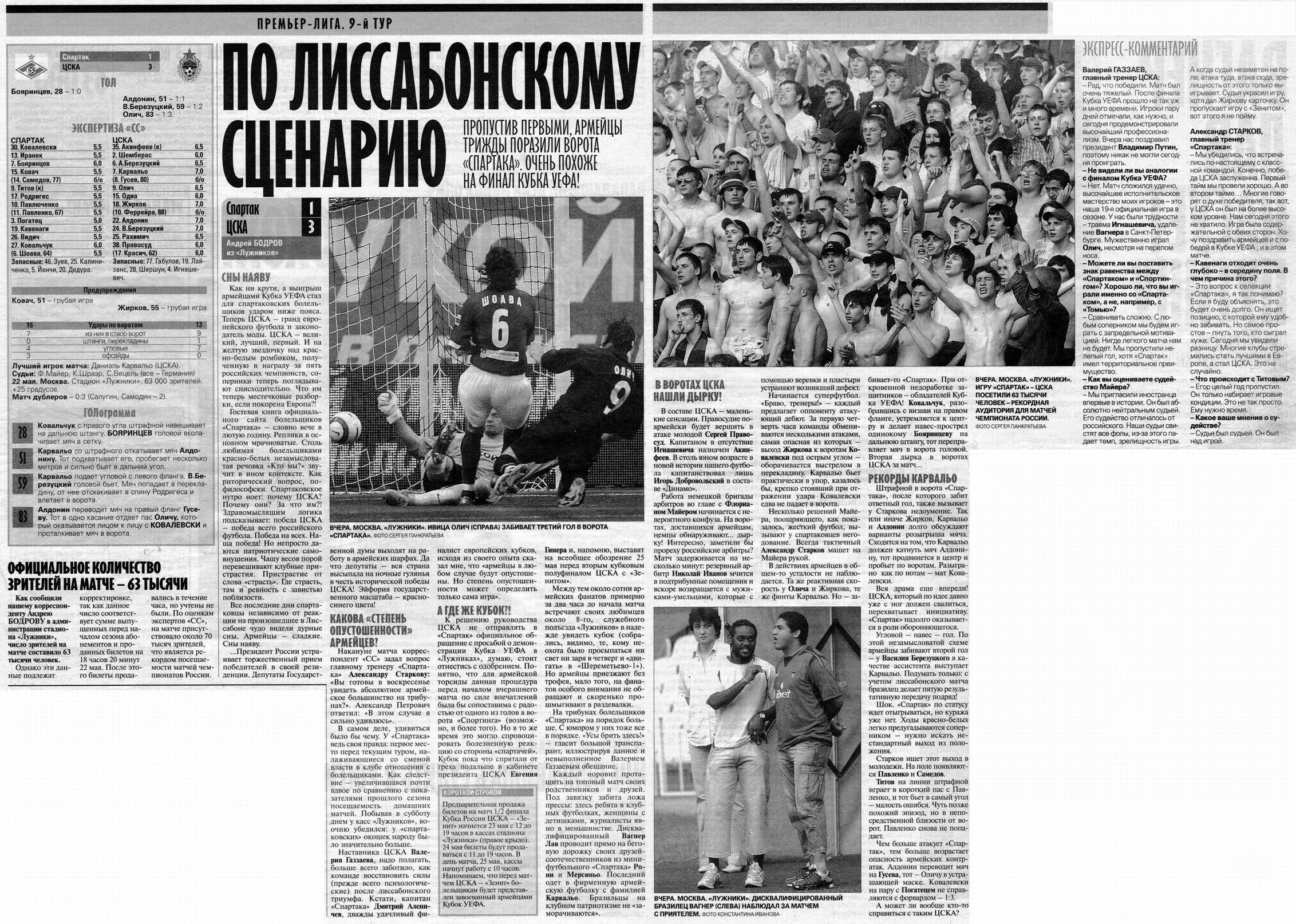 2005-05-22.SpartakM-CSKA.6