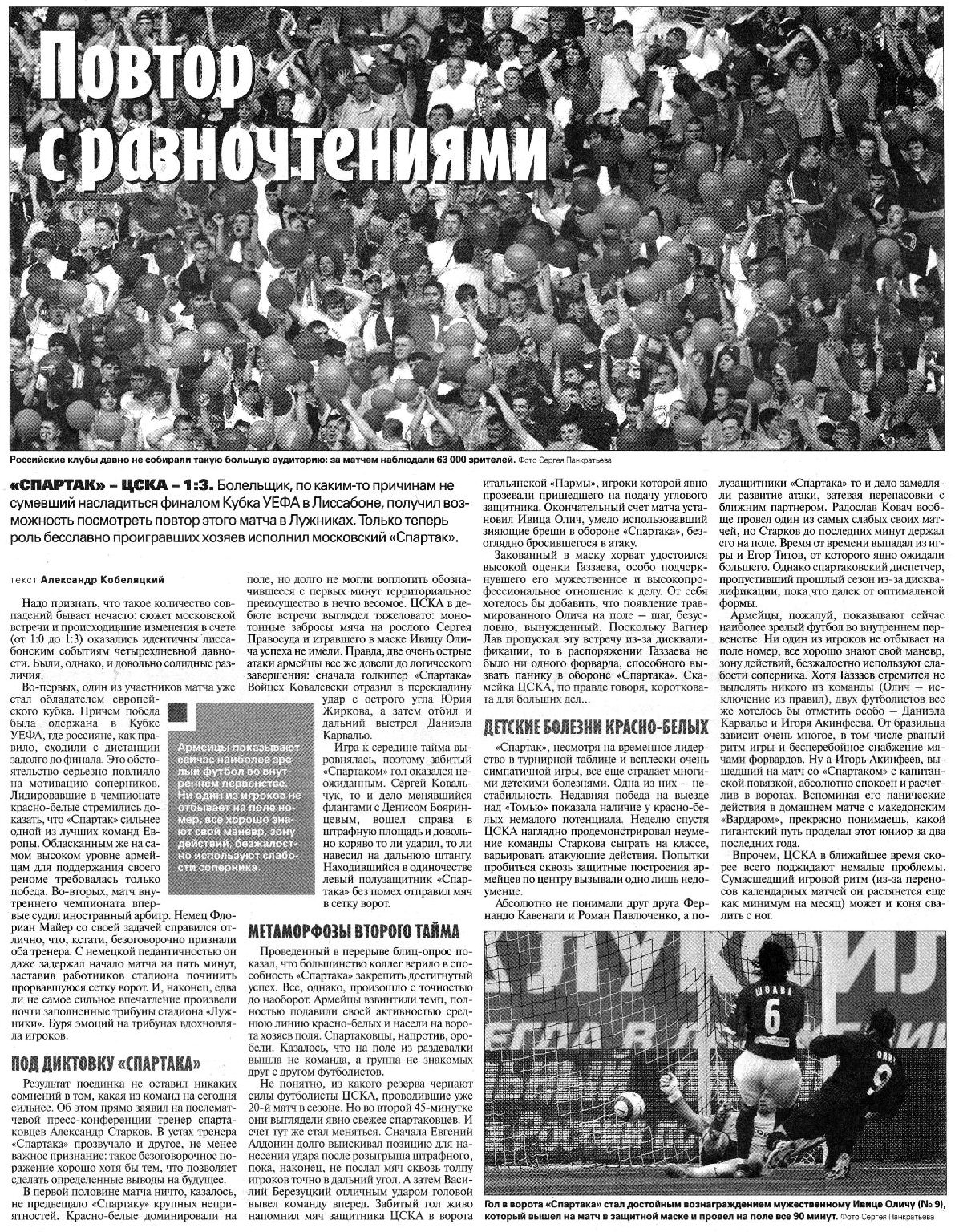 2005-05-22.SpartakM-CSKA.7