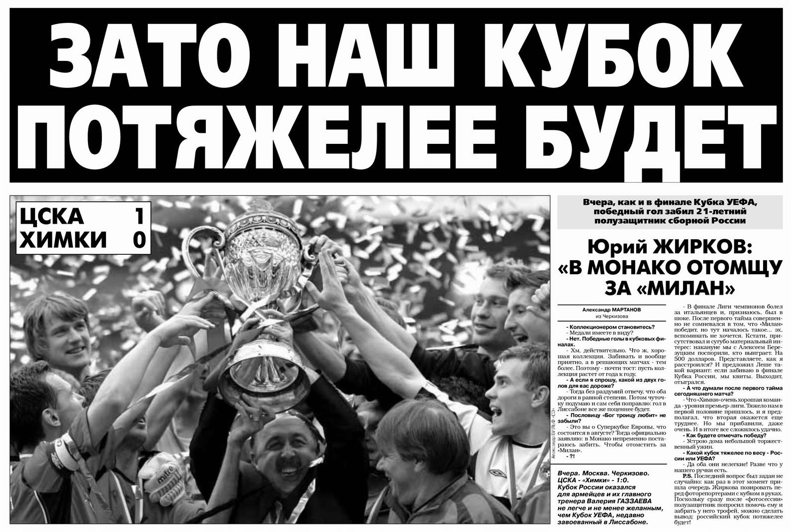 2005-05-29.CSKA-Khimki.4