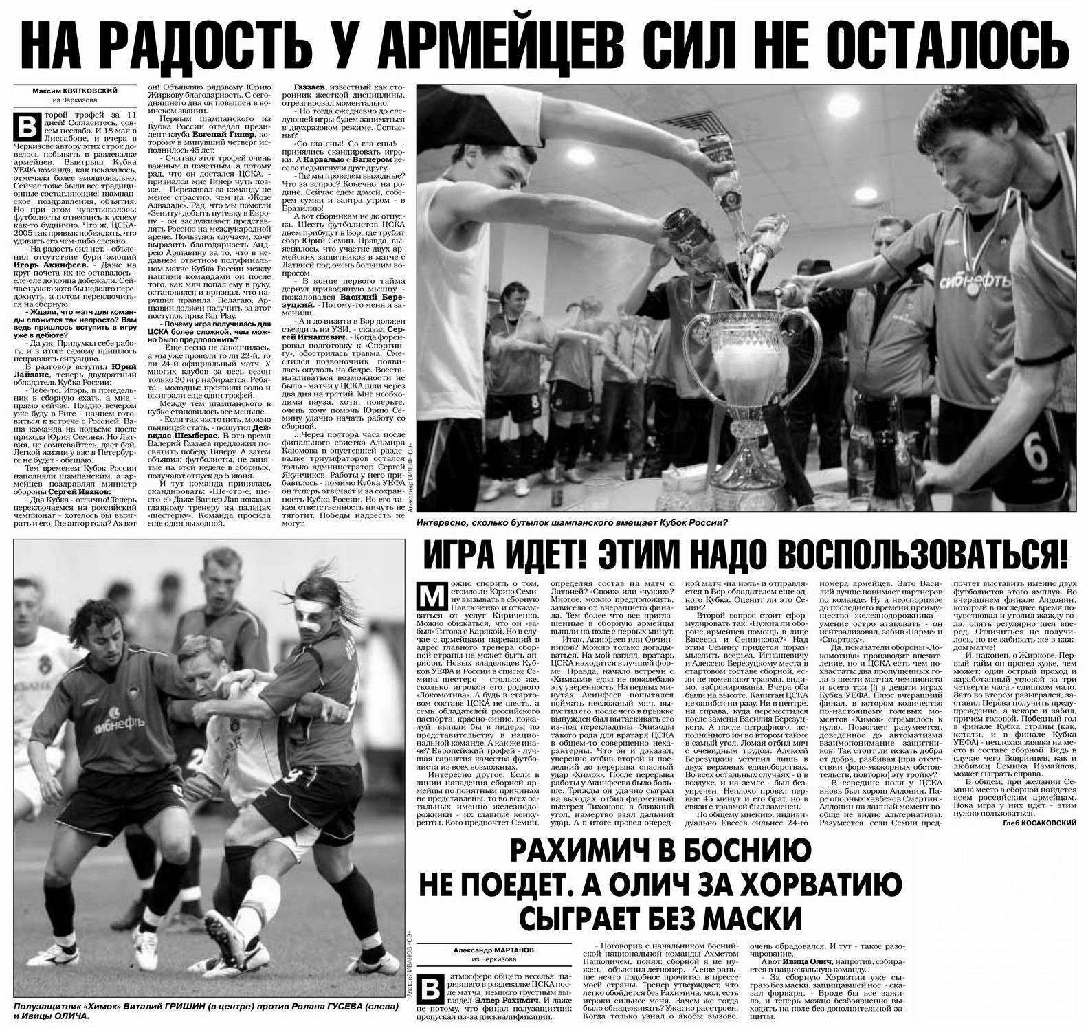 2005-05-29.CSKA-Khimki.5