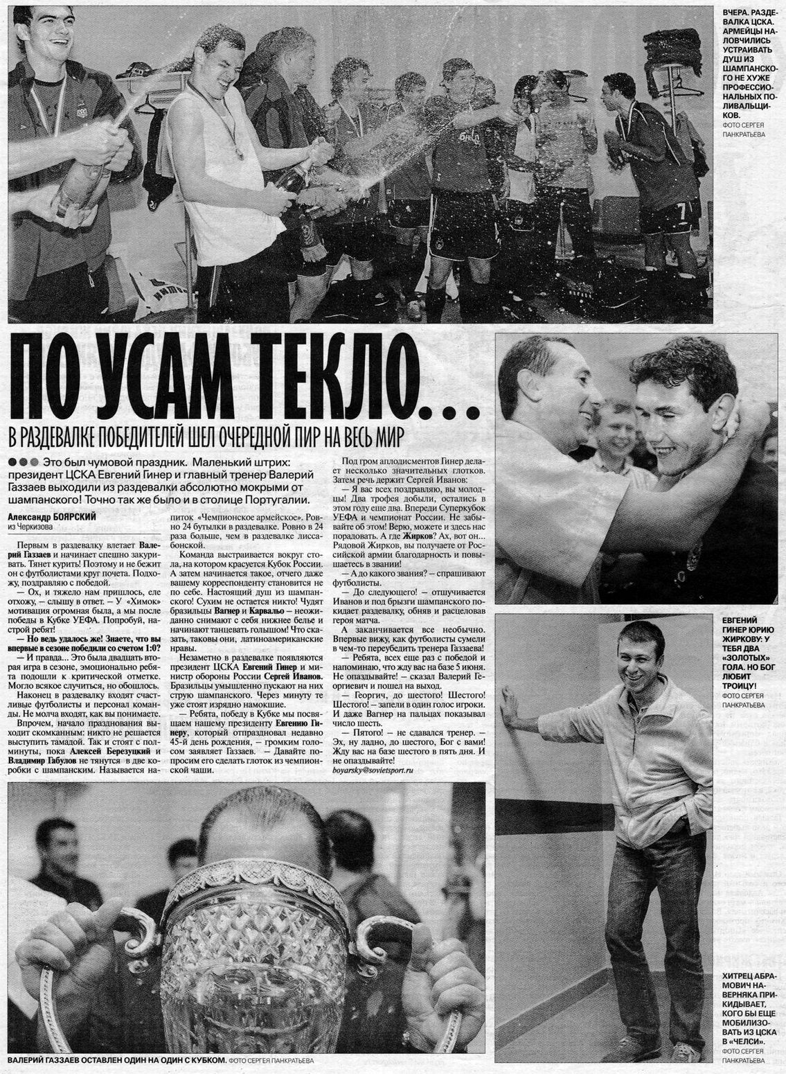 2005-05-29.CSKA-Khimki.7