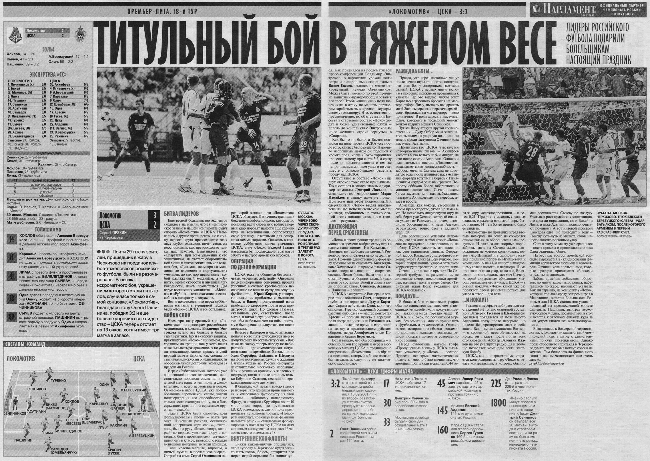 2005-07-30.LokomotivM-CSKA.5