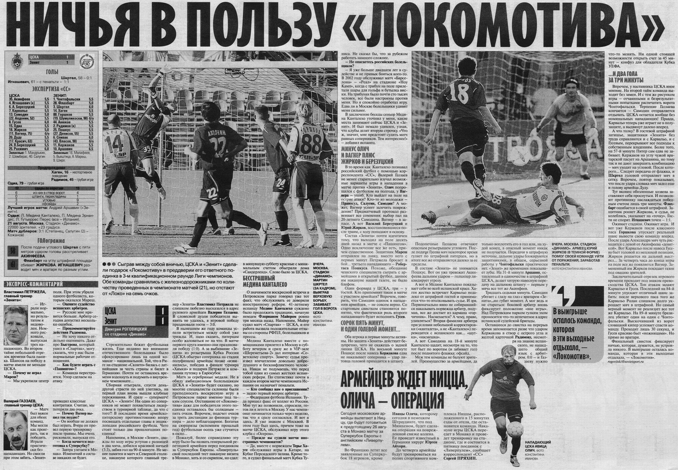 2005-08-21.CSKA-Zenit.5