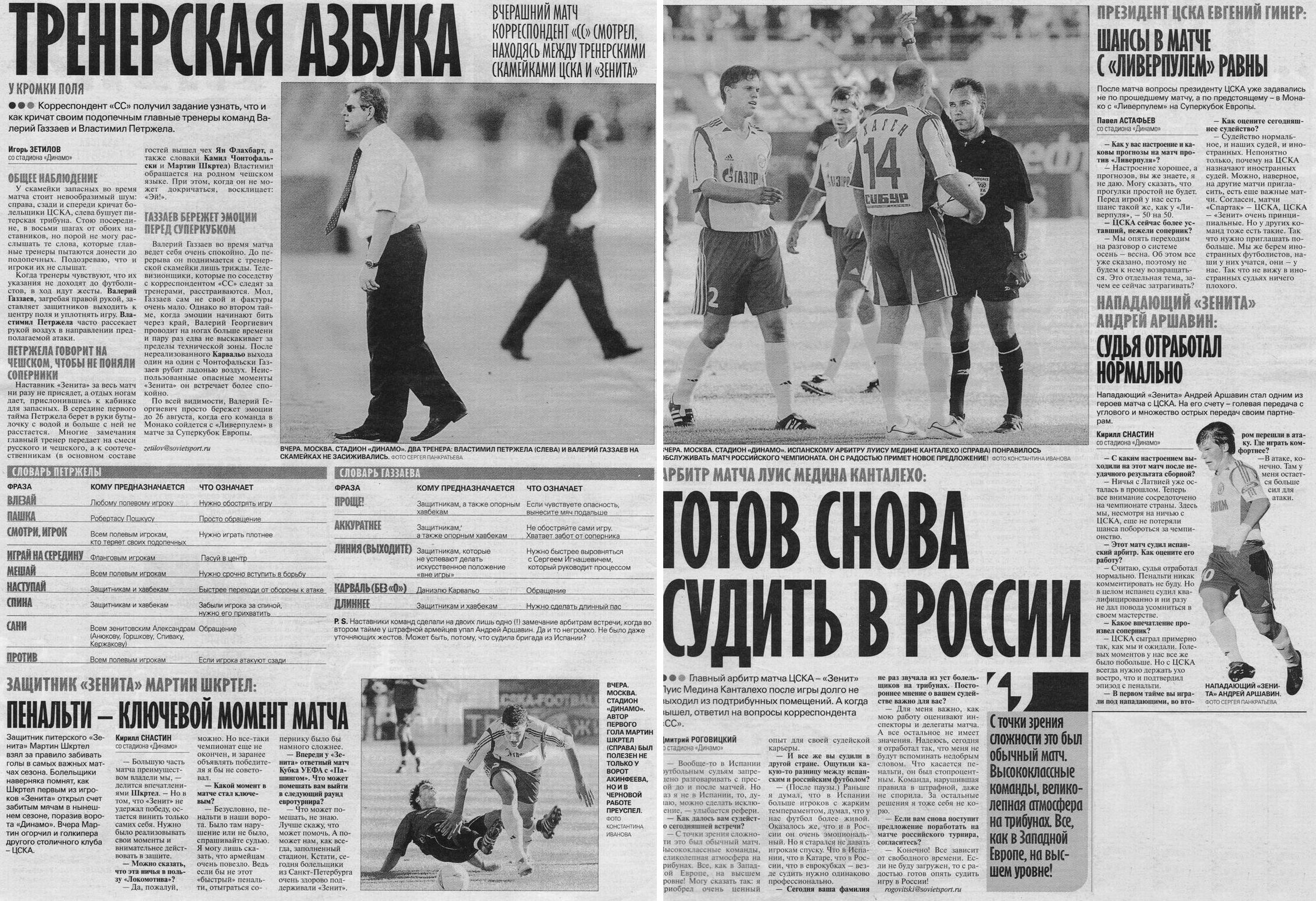 2005-08-21.CSKA-Zenit.6