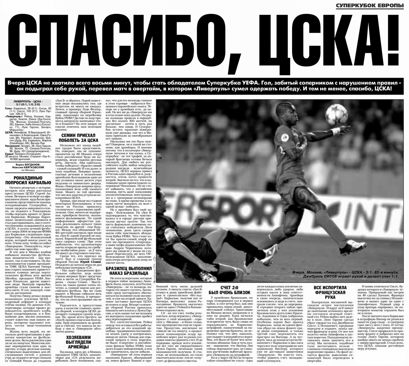 2005-08-26.Liverpool-CSKA.5