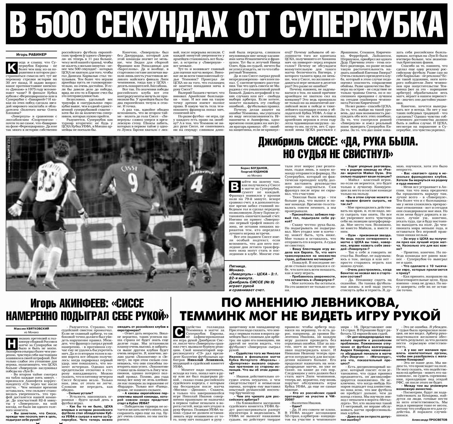 2005-08-26.Liverpool-CSKA.6