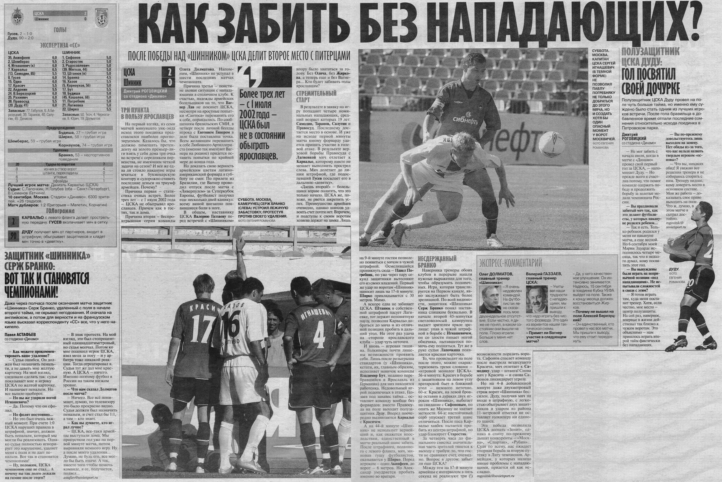 2005-09-10.CSKA-Shinnik.3